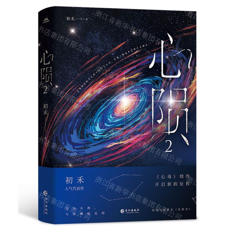 【N】心陨(2)-9787549284481
