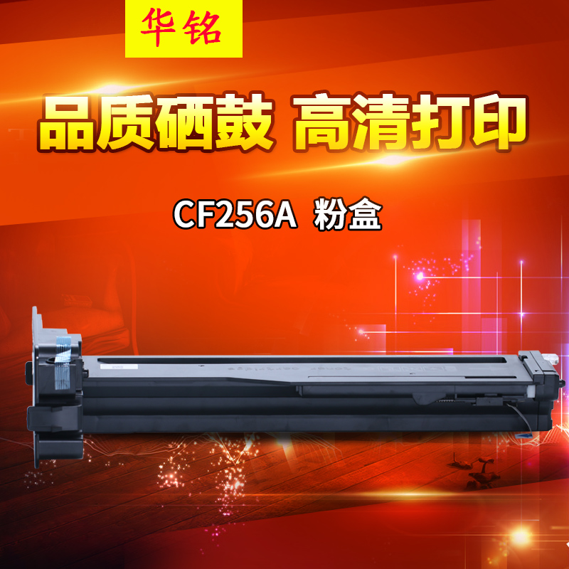 华铭适用HP数码复合机CF256A粉盒CF256X CF257A硒鼓M436n/dn M436nda复印机56A 57A高清大图