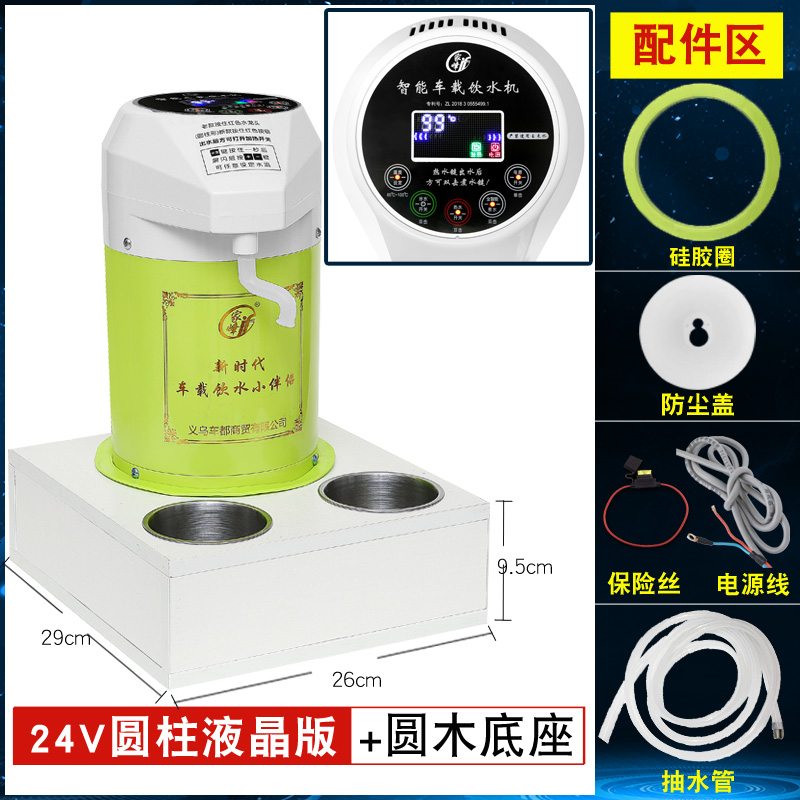 【补贴10%】车载饮水机24v大货车用热水器12v汽车智能圆柱形冷热电热杯烧水壶 圆柱款-24V_（液晶版)+实木底座 默认尺码