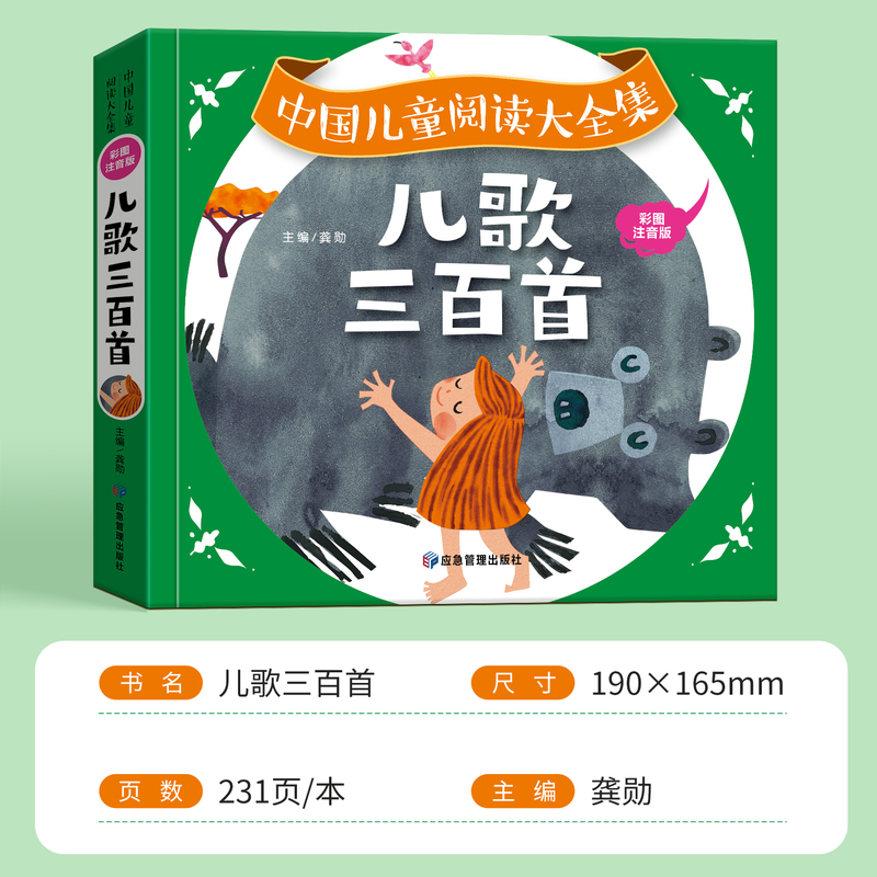 [全6册]儿歌童谣+唐诗三百首+365夜睡前故事+成语故事+谜语+绕口令 [正版]儿歌三百首童谣幼儿早教书籍儿歌300首高清大图