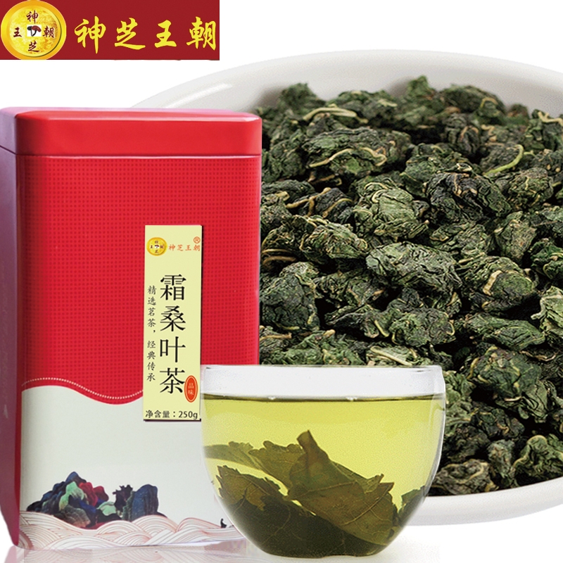 买2送I 神芝王朝 桑叶茶250g 新鲜冬桑树叶干霜后桑叶散装花草茶正品