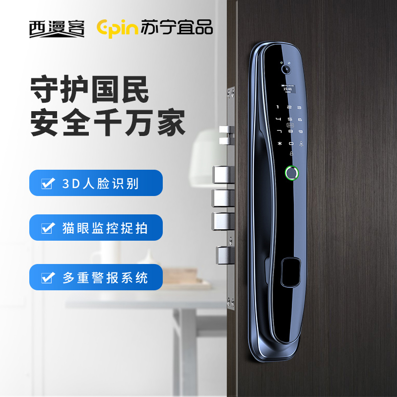 西漫客S8人脸识别智能门锁全自动指纹刷卡密码锁家用摄像头电子锁