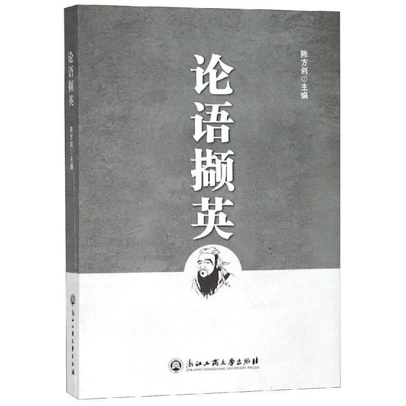 【M】论语撷英-9787517829362