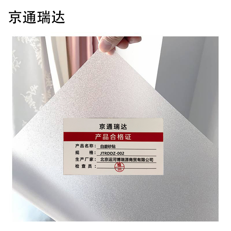 京通瑞达 白磨砂贴 JTRDDZ-002 平方米高清大图