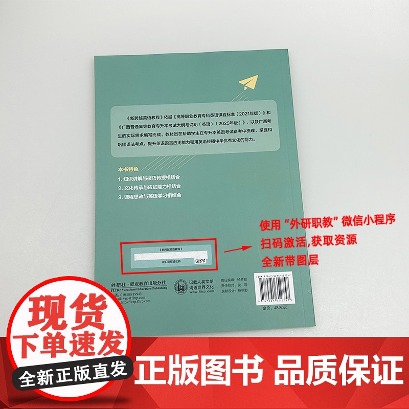 正版 2024新跨越英语教程 附词汇课程验证码 陈成 刘炳君编 提升英语语言应用能力 英语传播中华优秀文化能力外语教学与高清大图