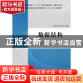 数据结构