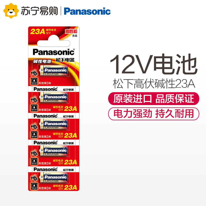 松下(Panasonic)碱性23A 12V干电池5粒 LRV08L/1B5C 适用于电子遥控器防盗卷帘门引闪器打火机高清大图