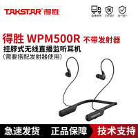 得胜WPM-500无线直播监听耳机直播带货声卡专用颈挂脖式蓝牙耳麦