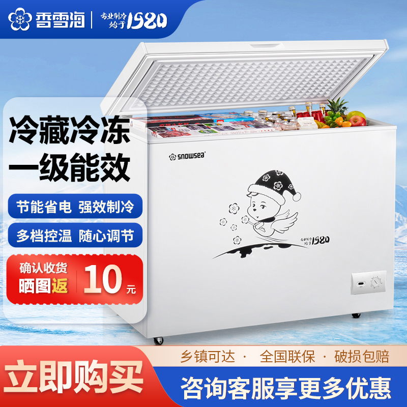 香雪海冰柜家用商用 大容量单温冰柜 冷藏冷冻可切换 一级能效 卧式冰柜BD/BC-488QA