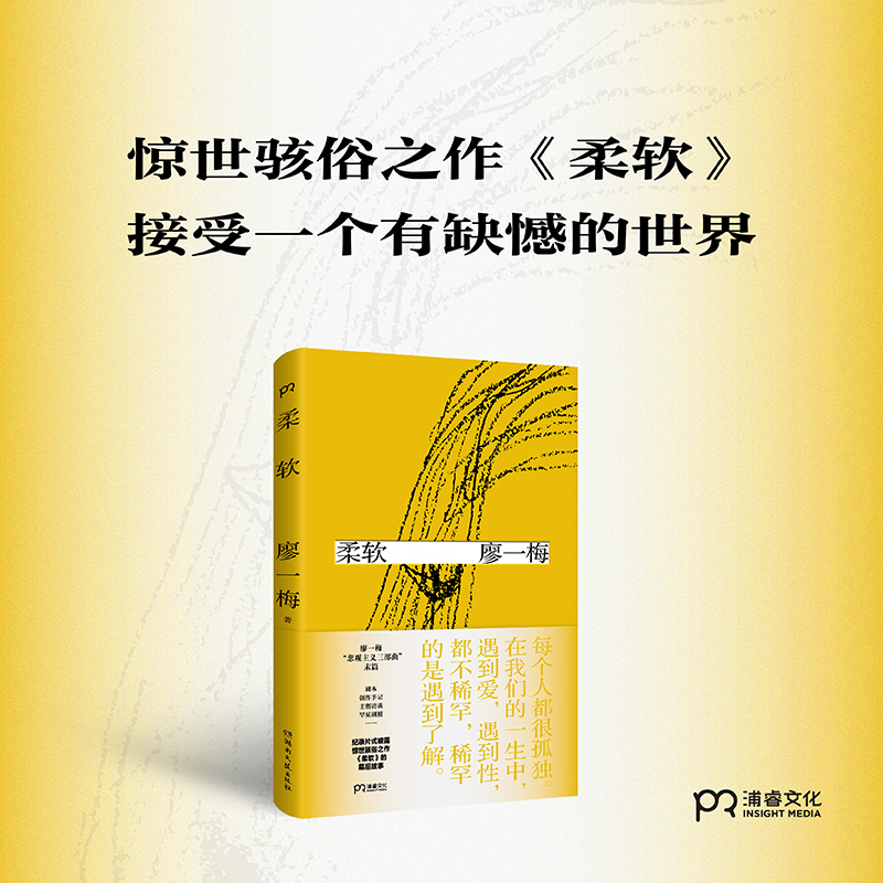 [正版]博集天卷柔软 琥珀 廖一梅 著 悲观主义三部曲之一 恋爱的犀牛 琥珀 孟京辉 袁泉 刘烨 爱情故事话剧剧本戏剧高清大图