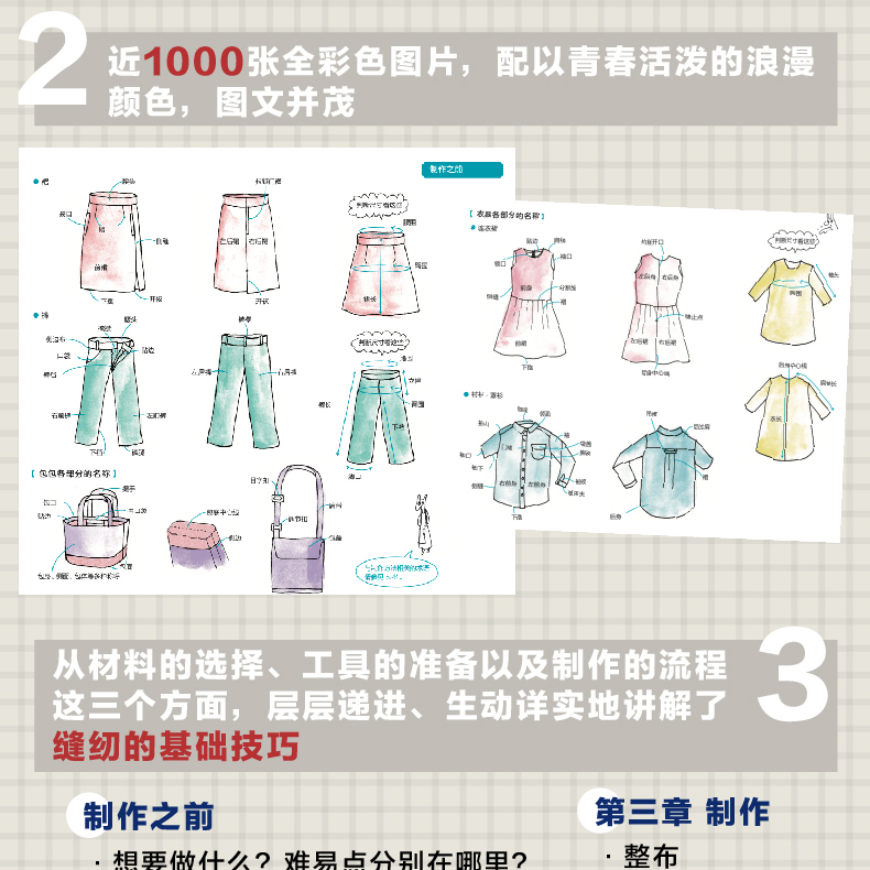 [正版]零基础学缝纫手缝机缝一本通 服装裁剪书籍裁缝入门书自学缝纫教程 书 服装裁剪与缝制入门零起点学缝纫手把手教你缝高清大图