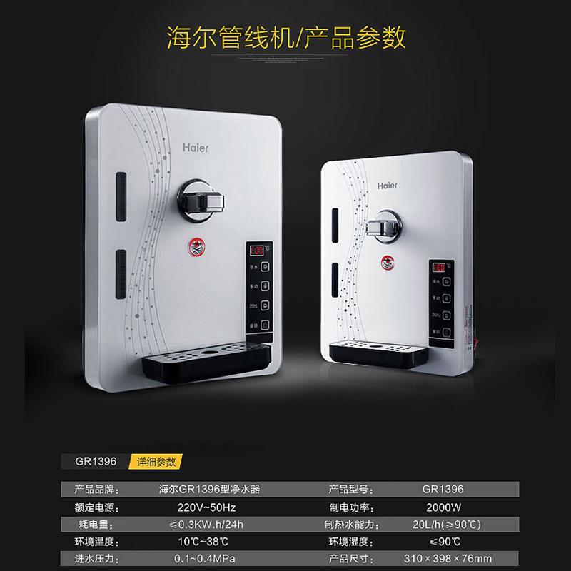 海尔净水管线机壁挂式饮水机无内胆温热型饮水机直饮机 GR1396