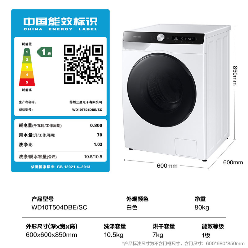 三星WD10T504DBX/SC10.5公斤洗烘一体机滚筒洗衣机全自动 泡泡净洗 AI智能控制