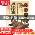 恐龙王国(肉食性恐龙)