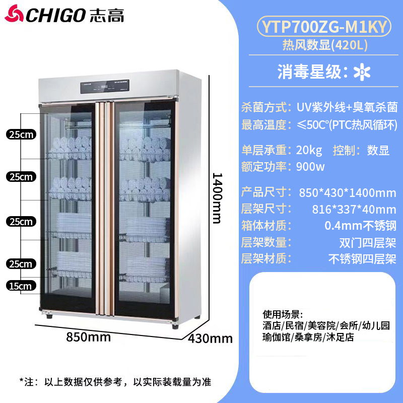 志高CHIGO商用毛巾消毒柜紫外线立式大容量美容院理发店酒店浴巾拖鞋_700ZG-M1KY数显PTC热风循环_紫外线