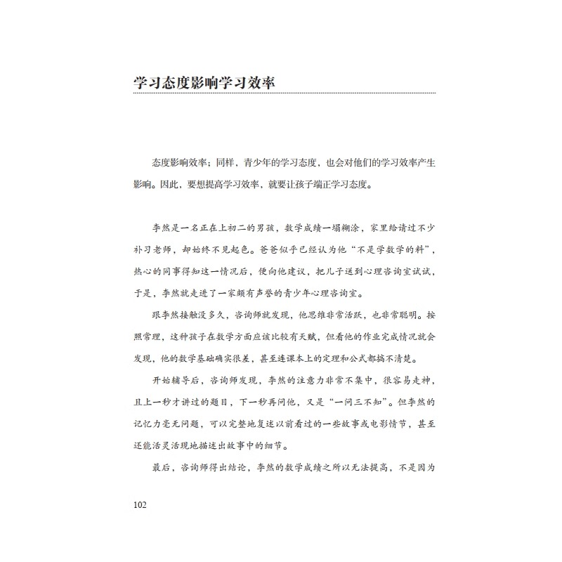 青少年叛逆+厌学心理学 [正版]青少年叛逆+厌学心理学儿童心理学 儿童健康教育心里学书籍 小学生三四五六年级心理健康成长高清大图