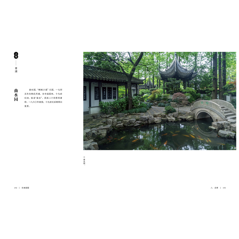 [正版]东南园墅 童寯 著 童明 译 建筑/水利(新)专业科技 书店图书籍 湖南美术出版社高清大图