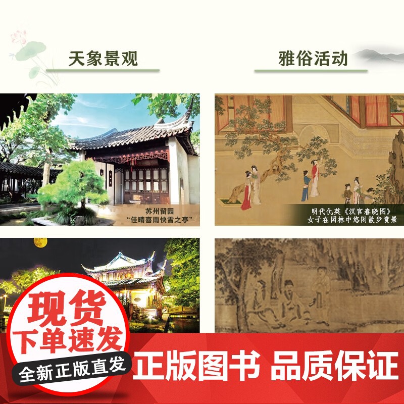 图解中国园林2 园林景观 风景园林 中国园林 江南园林 古典园林 图解形式直观易懂 凤凰空间高清大图