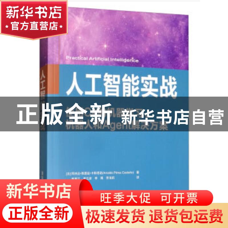 正版 人工智能实战:使用C#的机器学习机器人和Agent解决方案