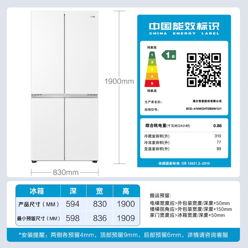 海尔(Haier)476升十字对开门超薄零嵌冰箱 阻氧干湿分储 EPP超净系统 BCD-476WGHTDB9W1U1高清大图