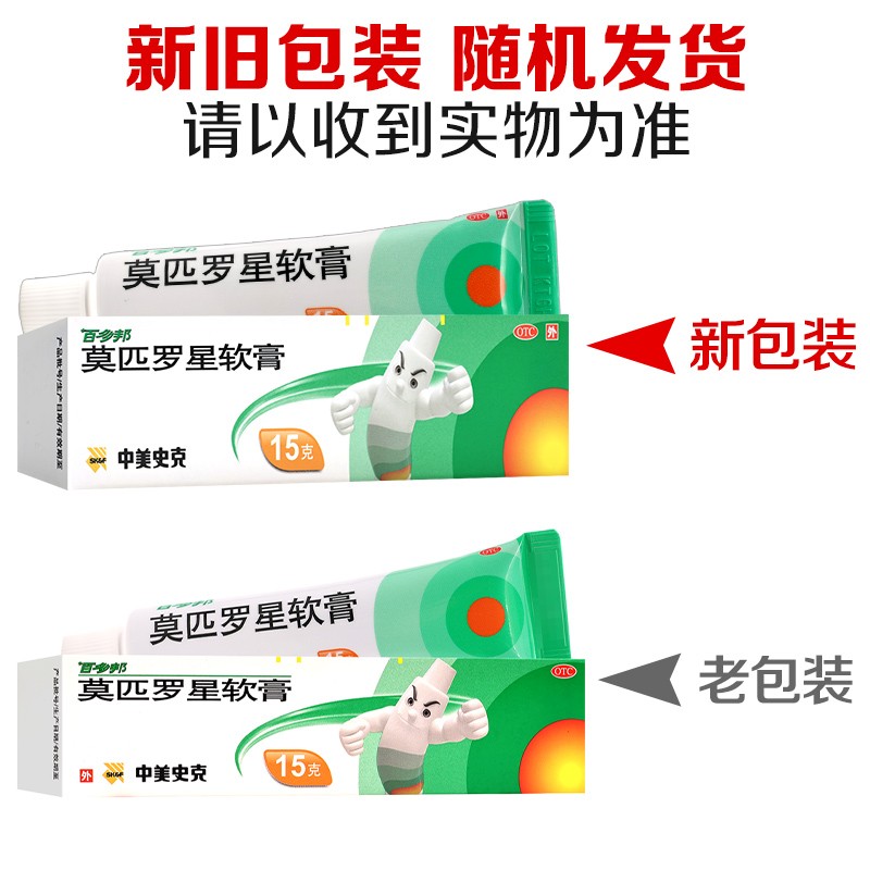 百多邦莫匹罗星软膏2%*15g 适用于革兰阳性球菌引起的皮肤感染 如脓疱病 疖肿 毛囊炎 湿疹 溃烂高清大图