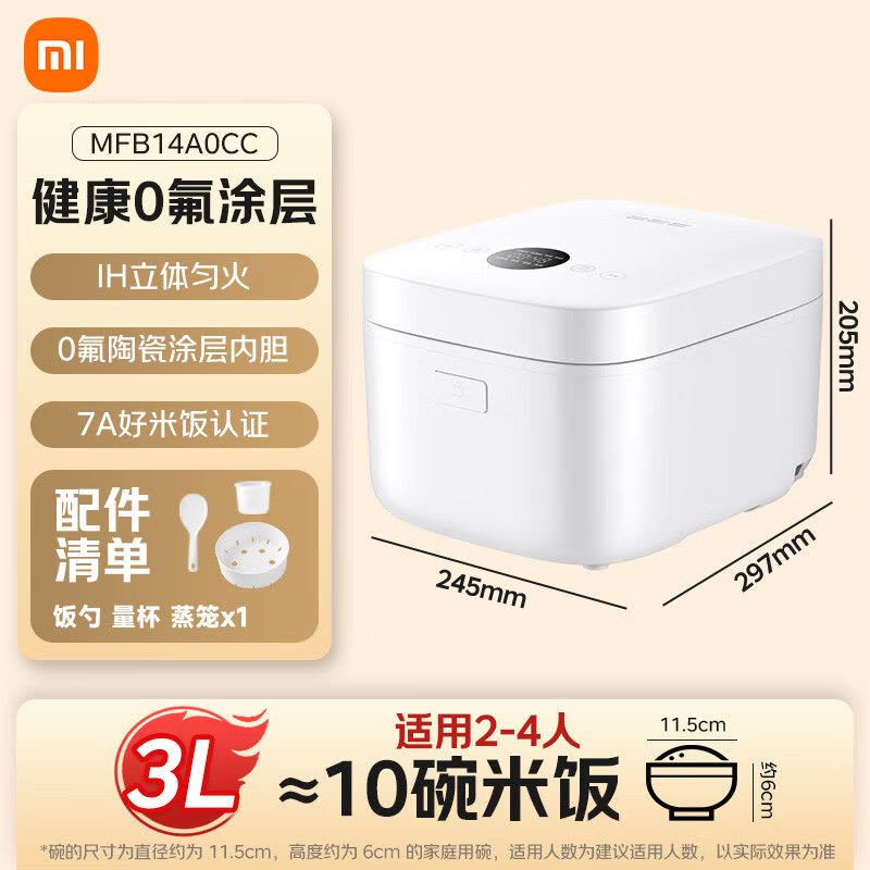 小米(MI)IH电饭煲2 3L 米家智能多功能烧饭电饭锅家用1-2人/3-4个人煮饭锅煮粥锅 智能预约 不粘锅内胆图片