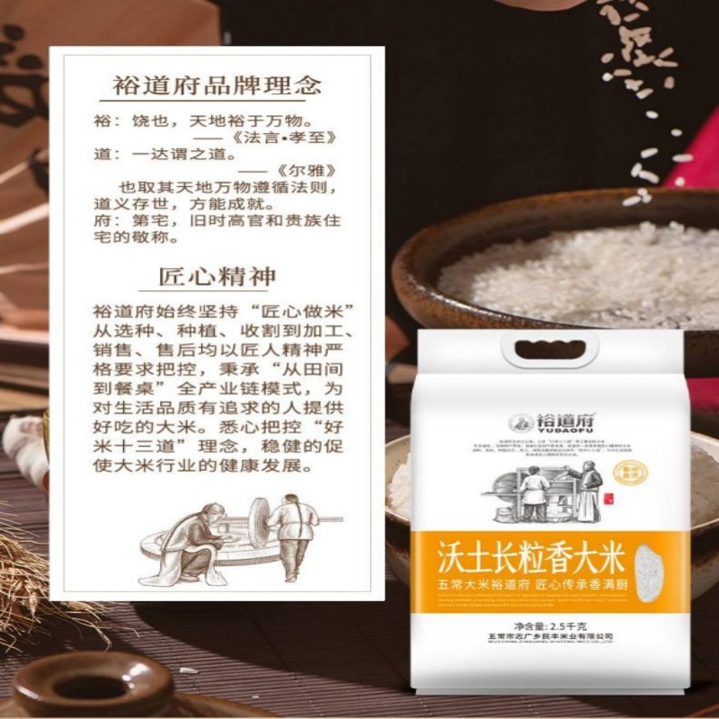 [品牌](裕道府)沃土长粒香大米2.5kg(jz-1527)严选高清大图