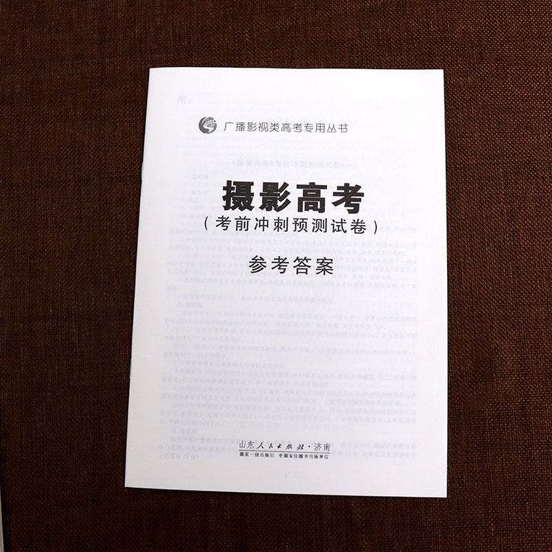 [友一个正版] 2020版 摄影高考考前冲刺预测试卷 张福起 高考 艺考用书 艺术类考试 艺术考试 艺考冲刺 摄影艺考高清大图