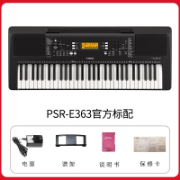 电子琴初学者成年成人入门PSRE363幼师专用专业儿童钢琴88 PSR-E363标配（61力度键升级）+顺丰