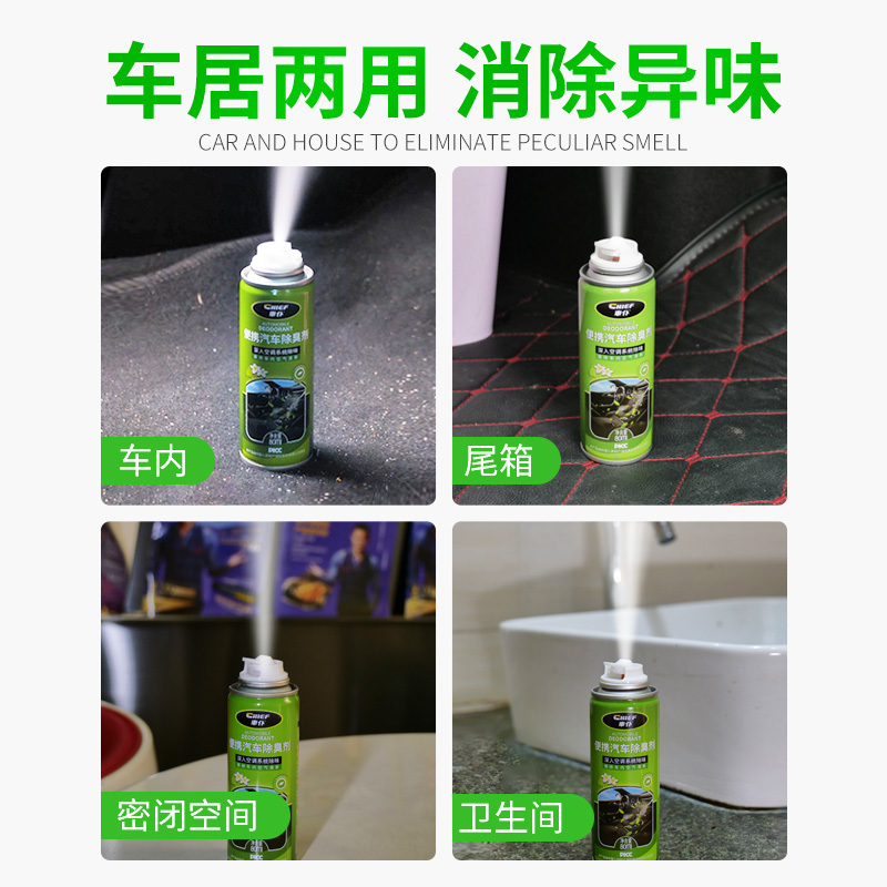 车仆汽车车内除味剂去异味神器空调除臭剂汽车空气净化剂用品去除异味消除细菌杀菌消臭剂空气清新剂