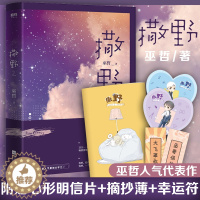 【醉染正版】撒野2正版2020新版 晋江大神巫哲代表作撒野二撒野小说全套全集轻狂狼行成双格格不入伪装学渣未删减青春文学成