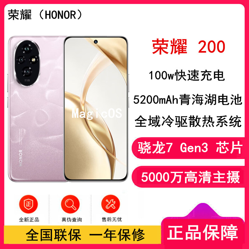 荣耀200 16GB+256GB ELI-AN00 珊瑚粉 全网通手机