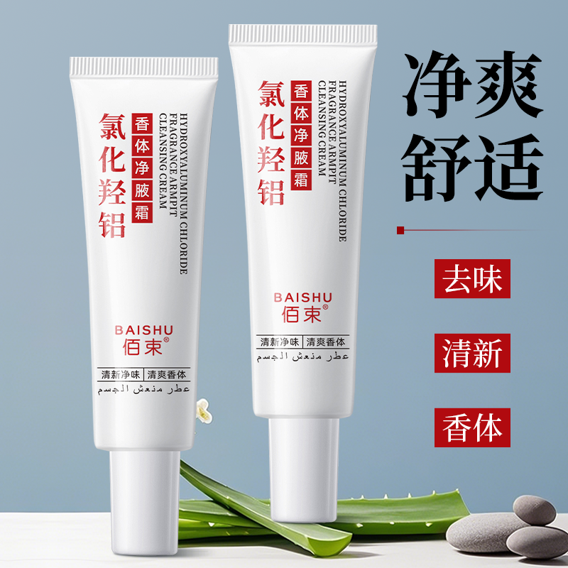 佰束氯化羟铝香体净腋霜30g 改善异味清新干爽止汗持久留香高清大图