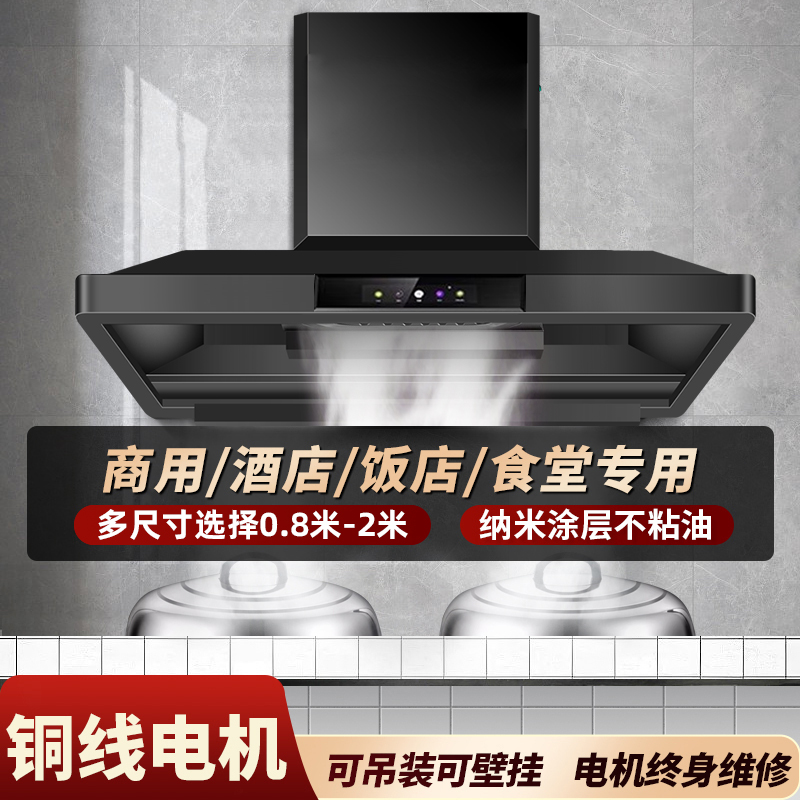 欢呼好太太1.2米商用抽油烟机大吸力T型塔型顶吸式小型酒店饭店大锅灶吊装式食堂农村土灶柴火灶排烟机吸油机单机头黑色M6