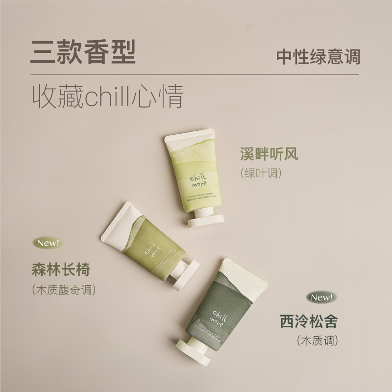 chillmore 且悠手甲精华霜礼盒30ml*3(馥郁花果调)高清大图