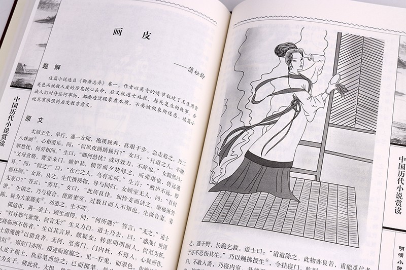 [醉染正版]中国历代小说赏读 全套4册精装 秦汉唐宋元明清现代古代志怪神话历史爱情经典搜神记世说新语三言二拍古典文学小说高清大图