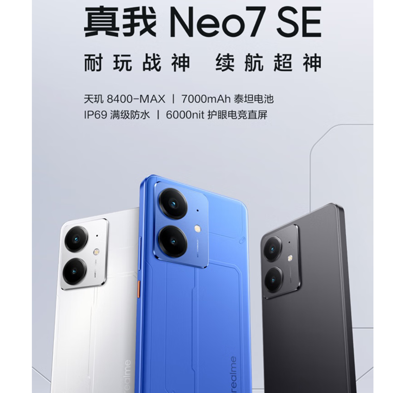 真我Realme Neo7 SE 暗铠铁骑 16GB+512GB 天玑8400-MAX 5G芯 80W快充 7000毫安大电池 5G游戏拍照智能手机高清大图