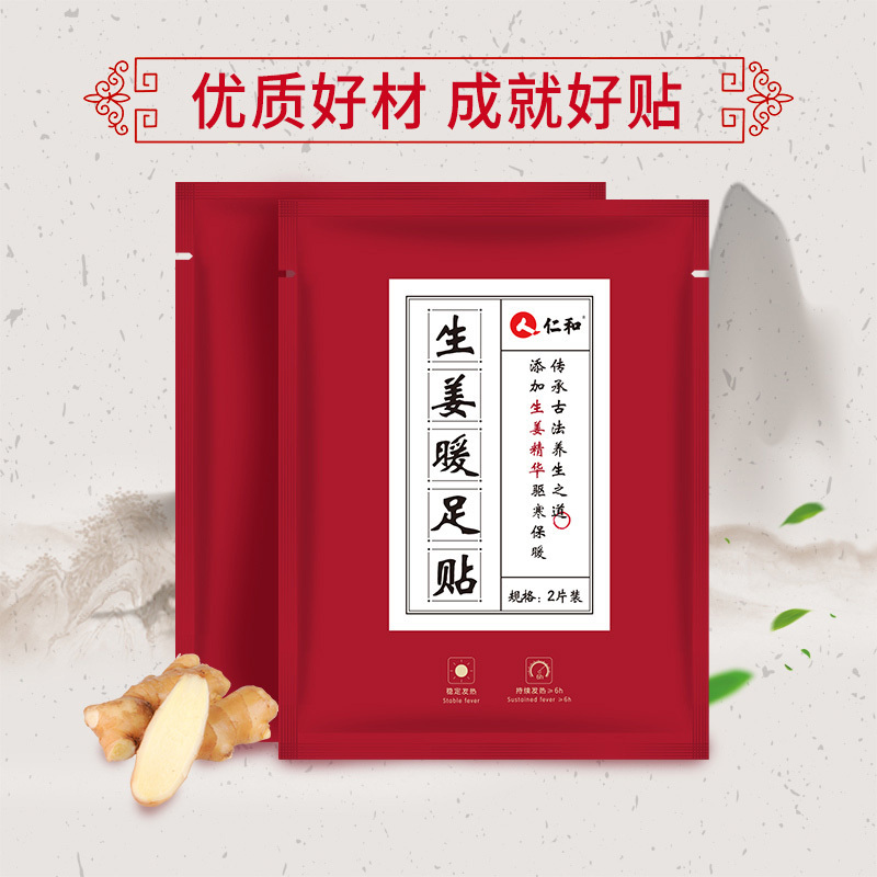 仁和生姜暖足贴 10片/包