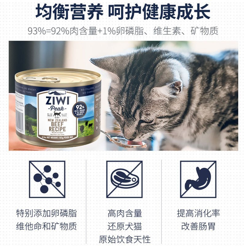 巅峰ZiwiPeak 牛肉配方猫罐头185g*4罐