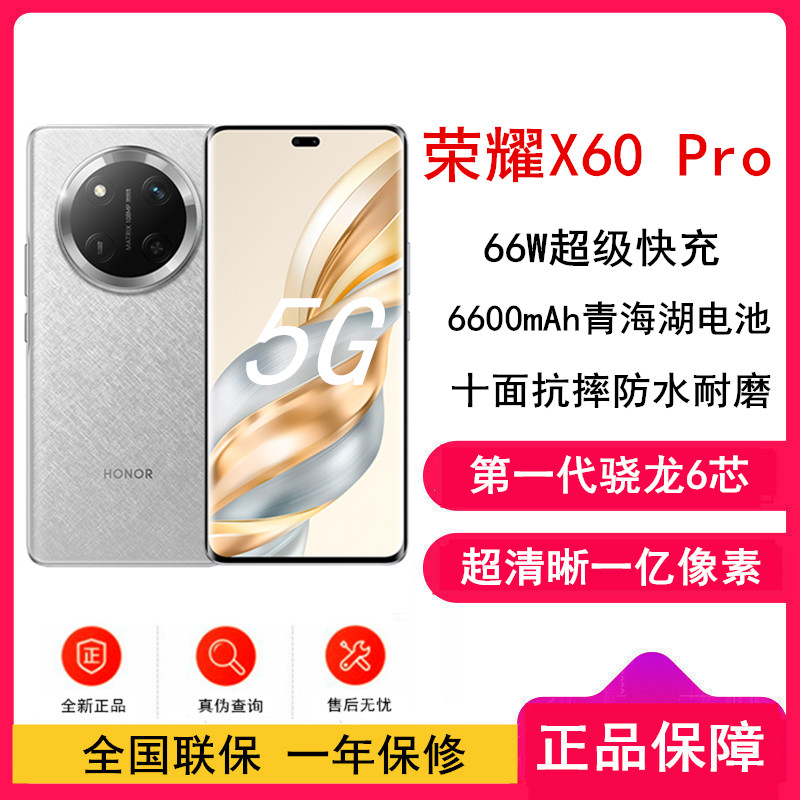 [全新]荣耀X60 Pro 玄武灰 12GB+512GB 第一代骁龙6芯 5G芯 支持北斗卫星消息 6600mAh大电池 66W快充超清晰一亿像素 5G手机