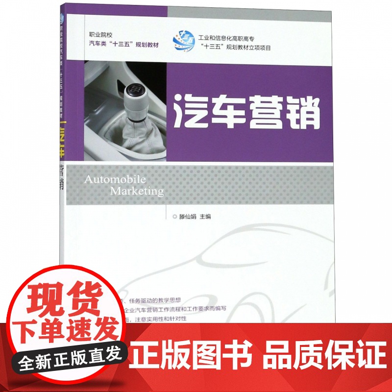 汽车营销(职业院校汽车类十三五规划教材)