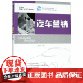 汽车营销(职业院校汽车类十三五规划教材)