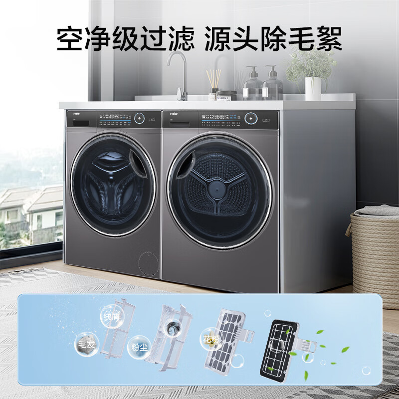海尔(Haier)纤美176洗烘套装 10KG滚筒洗衣机+双擎热泵烘干机 1.1洗净比 双智投 超声波空气洗 176套装