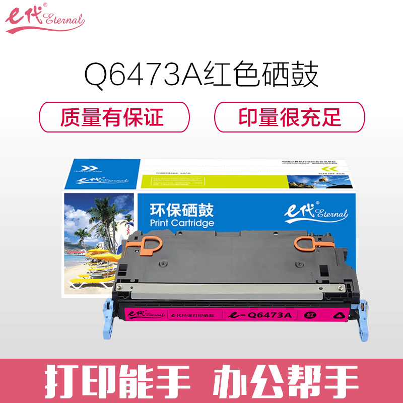 e代经典 惠普Q6473A硒鼓红色 适用惠普HP3600 3600n 3600dn打印机