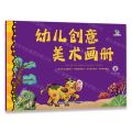 幼儿创意美术画册(6)