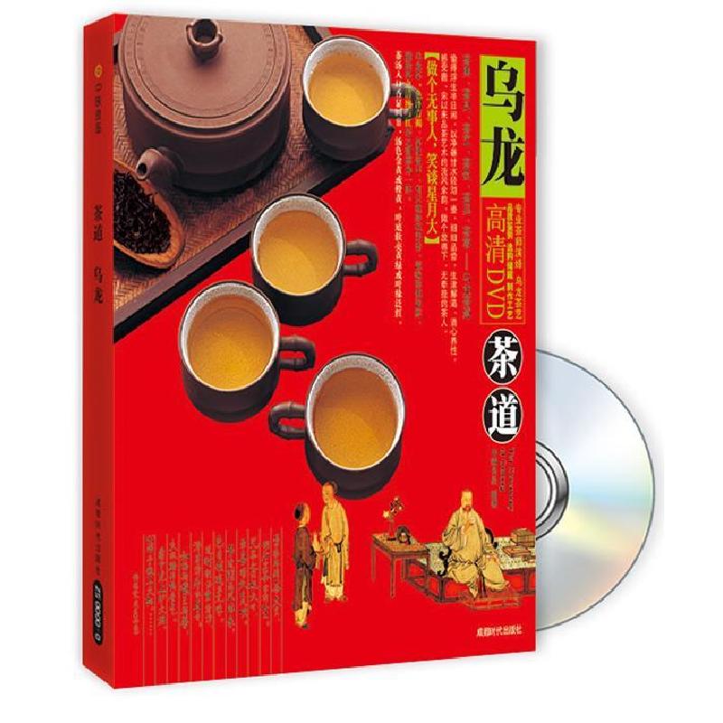 正版新书】茶道乌龙中映良品9787807057734