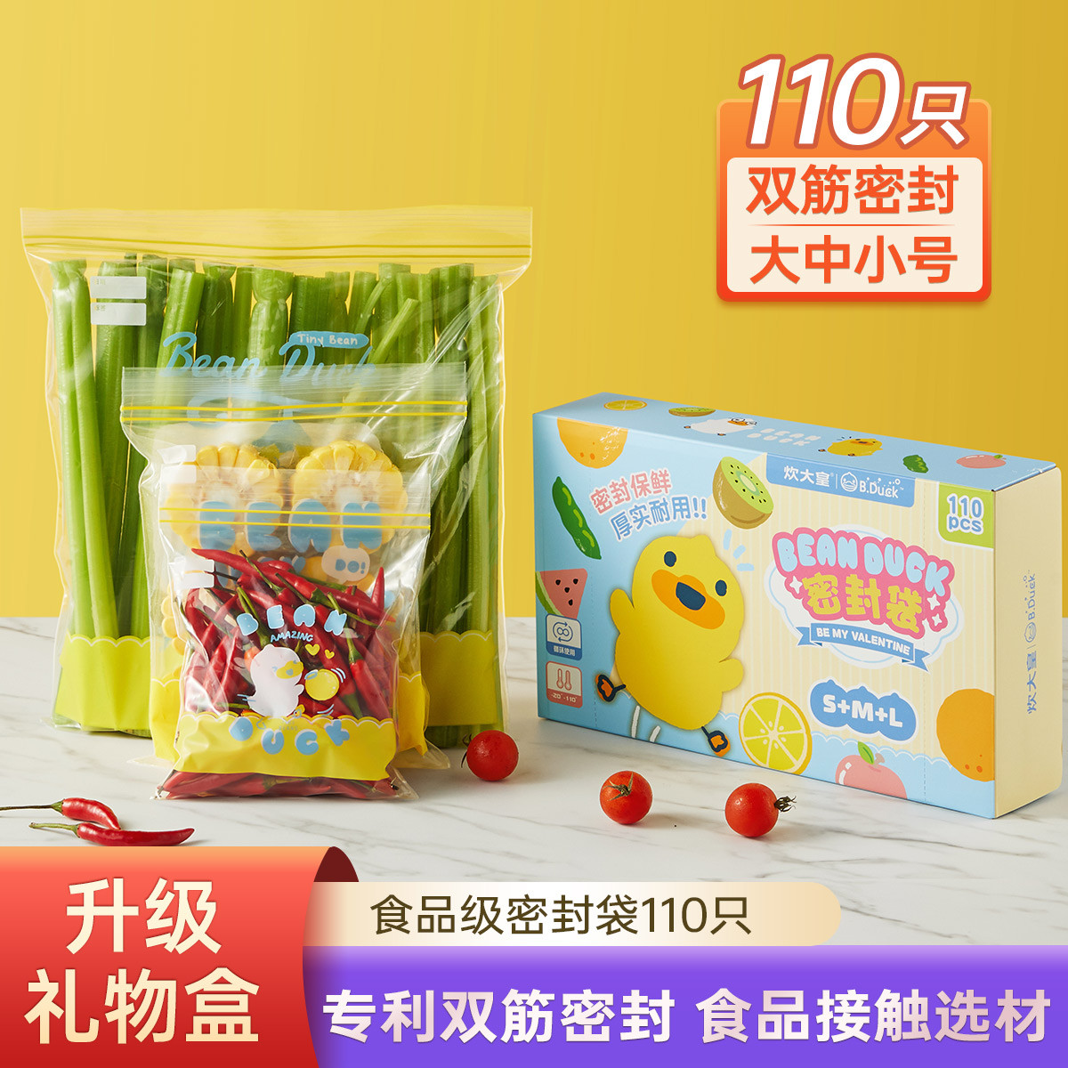 110只小黄鸭食物密封袋食品级冰箱保鲜袋食材收纳自封袋密实袋 【礼盒整盒】小号45片+中号50片+大号15片