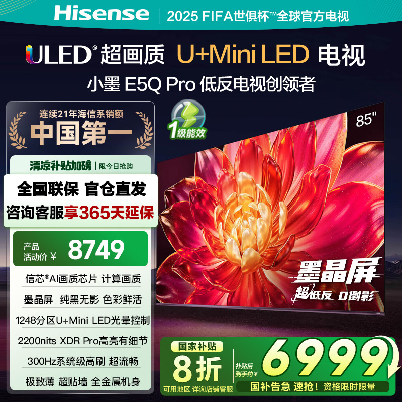 海信(Hisense)85E5Q-PRO 85英寸智能电视