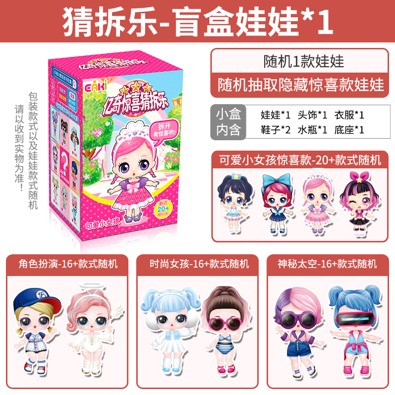 亿奇惊喜猜拆乐一起猜猜乐lol球盲盒子女孩玩具2公主仿真洋娃娃ll 全套[精美盲盒]9娃娃(必出稀有)省85元高清大图