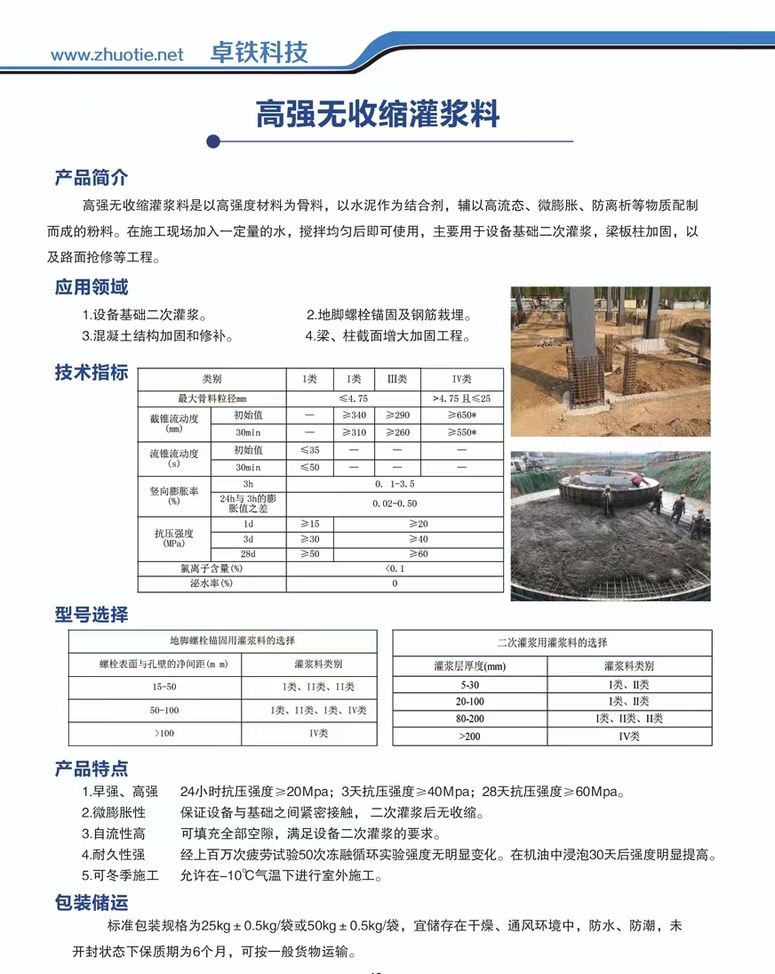 卓铁京科 灌浆料 ZTGJ 公斤高清大图